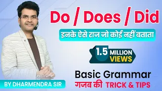 4 Secret Of Do/Does/Did | Basic Tense Class for beginner  | By Dharmendra sir