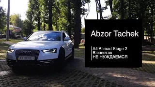 Тест Драйв. Audi A4 Allroad Stage2