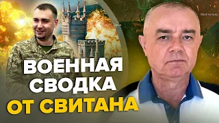 ⚡️СВИТАН: Буданов В ПЛЕНУ – новый бред РФ / В Крыму ВЗРЫВ! Мост СРОЧНО закрыли / США назвали ось зла