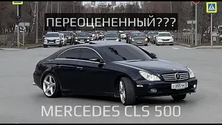 Необоснованный хайп или классика жанра??? Обзор на Mercedes CLS 500!