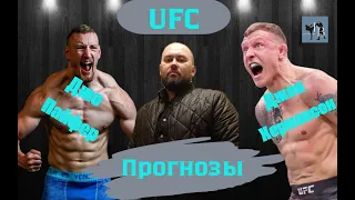 Прогнозы на UFC: Джек Хермансон - Джо Пайфер.