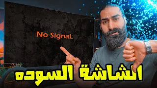 مشاكل و حلول بعد تجميع البي سي