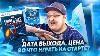 PlayStation 5 и новое поколение игр за 5.499