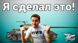 Финал ЛБЗ - Я сделал это!