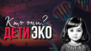 ЭКО - Игра в Бога? Или экологичный метод?