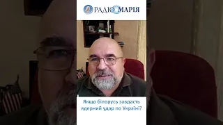 Якщо білорусь завдасть ядерного удару по Україні | Петро Черник - військовий експерт