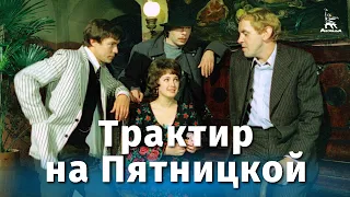 TAVERN IN PIATNITSKAYA STREET (4K, Crime, directed by Alexander Fainzimmer, 1977)