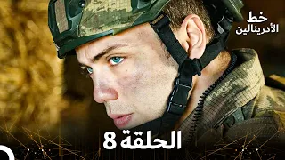 العهد الحلقة 8 مدبلج