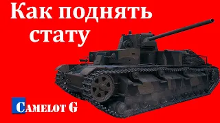 Как поднять стату в WoT I Монастырь Т-28 I Camelot G обзор гайд по World of Tanks