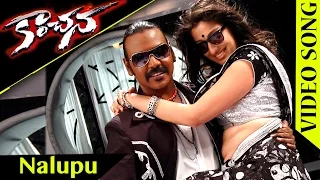 Nalupu Neredanti Video Song || Kanchana Telugu Movie || Raghava Lawrence | Lakshmi Rai |