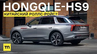 Hongqi E-HS9 vs Редакция Motor.ru