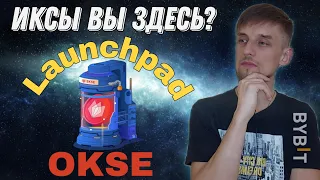 BYBIT LAUNCHPAD OKSE ОБЗОР | Как заработать на криптовалюте?