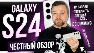 Galaxy S24, ЕСТЬ ШИМ [Честный Обзор] 4K