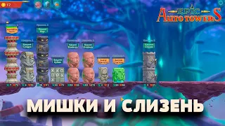 Epic auto towers | Играем через Мишки и Слизень