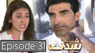 app aisa ni ker sakti | shiddat 31 episode full | top Pakistani drama | anmol bloach New drama