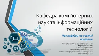 Вебінар кафедри комп'ютерних наук та інформаційних технологій (302) НАУ "ХАІ" - "IT освіта в ХАІ"