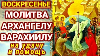 ВОСКРЕСЕНЬЕ Молитва Архангелу Варахиилу на удачу и помощь Варахиил не откажет в помощи