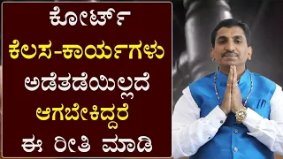 Remedies To Win Court Cases | Healing codes | Vijay Karnataka