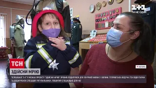 ТСН наблизила до здійснення мрії 10-річну дівчинку з Волині