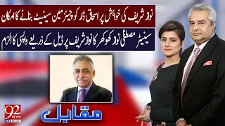 Muqabil With Amir Mateen and Sarwat Valim | Muhammad Zubair | 04 Oct 2023 | 92NewsHD