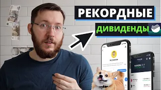 Сбербанк хочет выплатить рекордные дивиденды в 2023 году? Мой портфель вышел в плюс