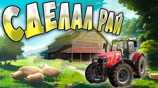 ЛЕГЕНДАРНАЯ ФЕРМА - Шерсть и Бараны - Farming Simulator 22 прохождение