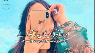 O Sanwla Meda Pyar To Hai Zeeshan Rokhri New Song (Slowed+Reverb)2023..