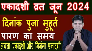 June 2024 Ekadashi, Ekadashi June Me kab hai achala Ekadashi June 2024|जून 2024 मे निर्जला एकादशी कब