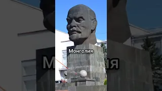 Памятники Ленину в разных странах #ленин #памятник