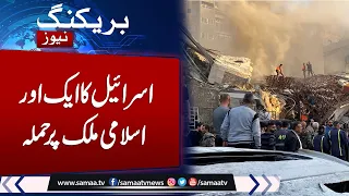 Breaking News: Israeli airstrike on Biggest Islamic Country | Multiple Casualties | Samaa TV