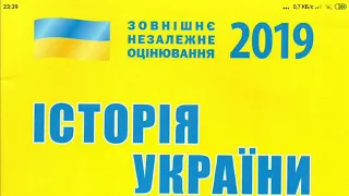 Велике розселення слов'ян. Підготовка до ЗНО з історії аудіокурс