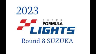 2023 SUPER FORMULA LIGHTS Rd.8 Final