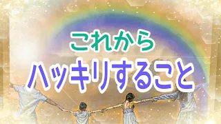 【しっかり守られています✨】もうすぐハッキリすること✨