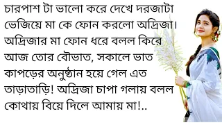 Emotional Heart Touching Love Story | Valobasar Romantic Golpo Bangla | বাংলা প্রেমের গল্প অডিও |