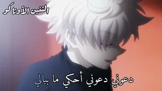 دموع اليتيم كيلوا