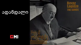 ანსამბლი "ორერა" - ადანდალი / Ensemble "Orera" - Adandali