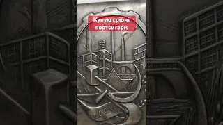 Купую дорого портсигари періоду СССР мої контакти в коментарях.