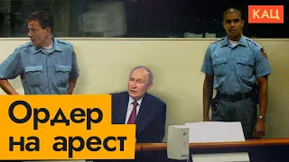 Arrest Warrant for Putin | From the Group of Eight to the Hague Seven (English subtitles)