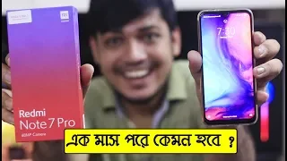 Redmi note 7 pro এক মাস পরে কেমন হবে !! Xiaomi Redmi Note 7 Pro all good and bad sides full review