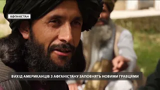 Військові США залишили Афганістан: ісламським радикалам відтепер ніхто не заважатиме