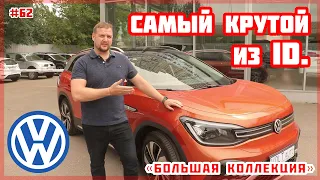 Электромобиль ID.6 Crozz. Обзор Volkswagen ID.6 от VOLTauto №62. Электромобиль из Китая