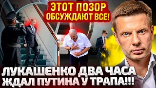 ⚡️СРОЧНО! ПУТИН С МИНИСТРАМИ ДОЖАЛИ ЛУКАШЕНКО/ВОЙСКА РФ НА ГРАНИЦЕ БЕЛАРУСИ/УЧЕНИЯ КИТАЯ/ЧТО ДАЛЬШЕ?