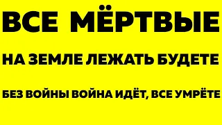 Предсказания 2021. Блаженная Матрона Московская. СТРАШНАЯ СИЛА ОБИТАЕТ В ВОЗДУХЕ