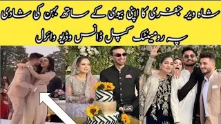 Shahveer jafry Dance with Wife Ayesha Baig at Sister Wedding|Shahveer jafry Vlogs.