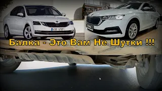 Skoda: БАЛКА  Мифы и Реальность (2021)