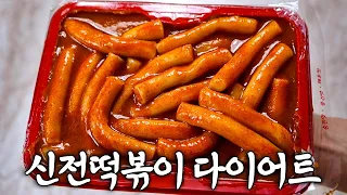 가장 칼로리 낮은 떡볶이는?