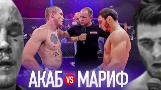 СЛИВ! АКАБ против МАРИФ бой слили! Артур Акаб vs Мариф Пираев на голых кулаках! Слова после боя.