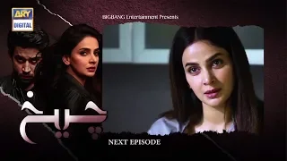 Cheekh Episode 28 | Teaser | ARY Digital Drama