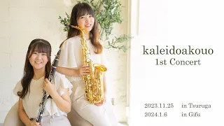 kaleidoakouo 1st Concert ダイジェスト版