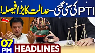 Dunya News Headlines 07:00 PM | Good News For Imran Khan | Court Big Order | 02 FEB 2024